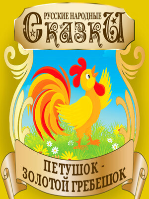 cover image of Golden Rooster Comb